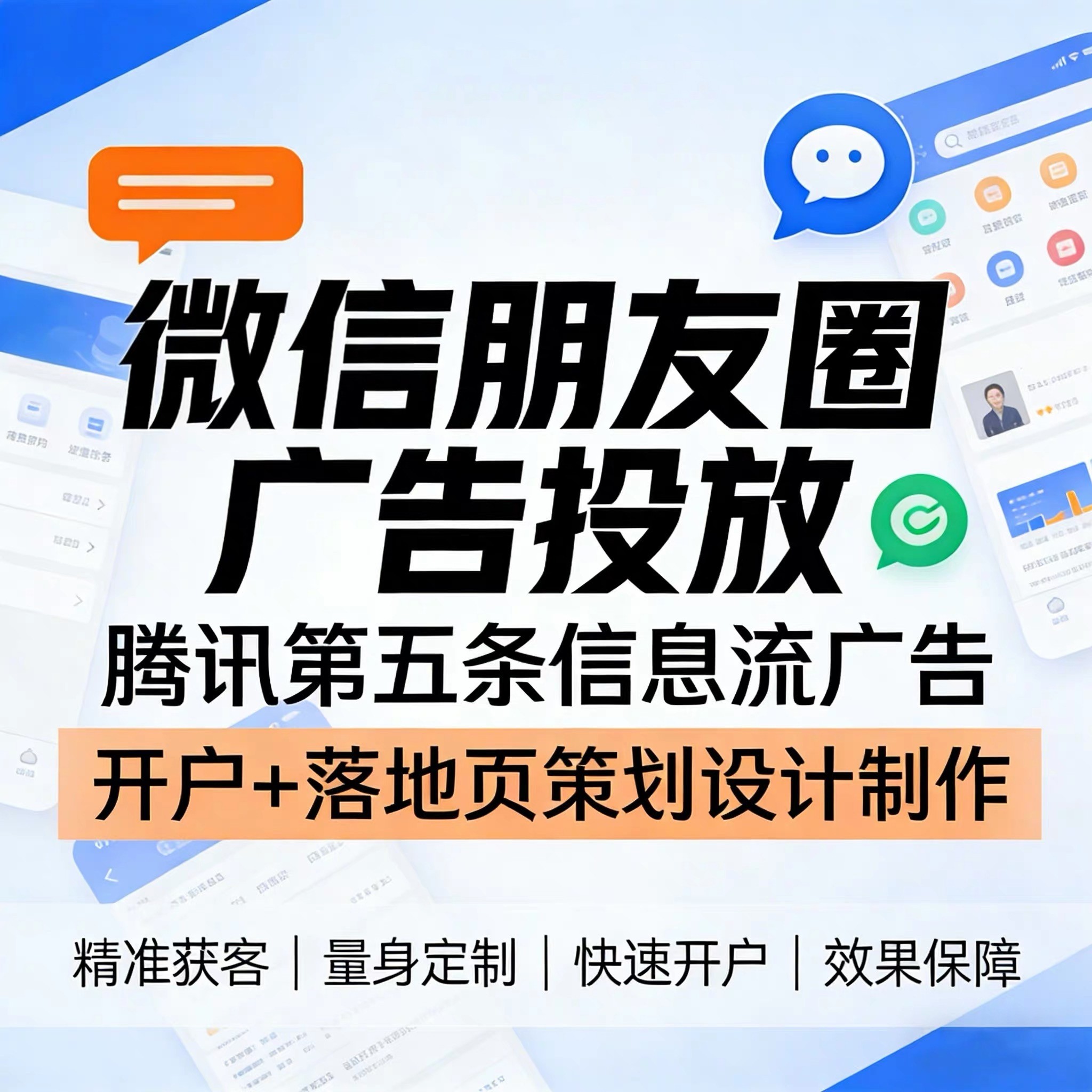 徐汇区腾讯广告